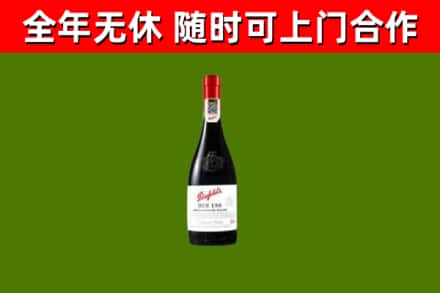 雨花台回收奔富红酒